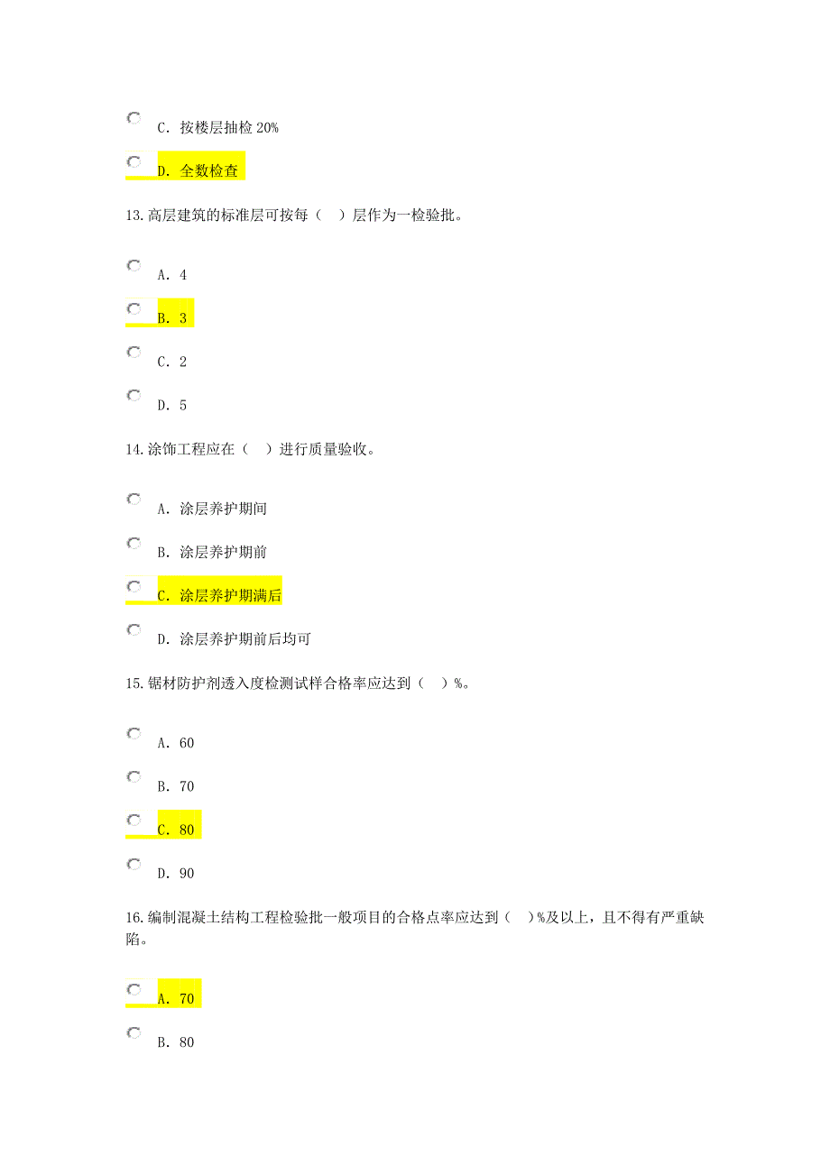 注册监理工程师考题及答案房建_第4页