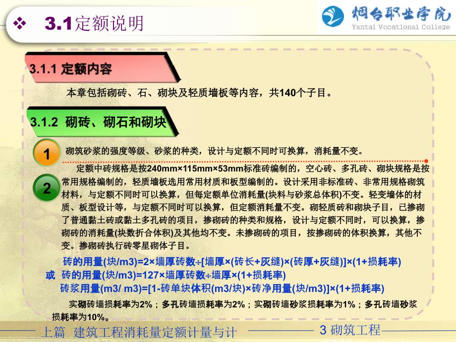 建筑工程计量与计价 上篇 第3章 砌筑工程_第2页