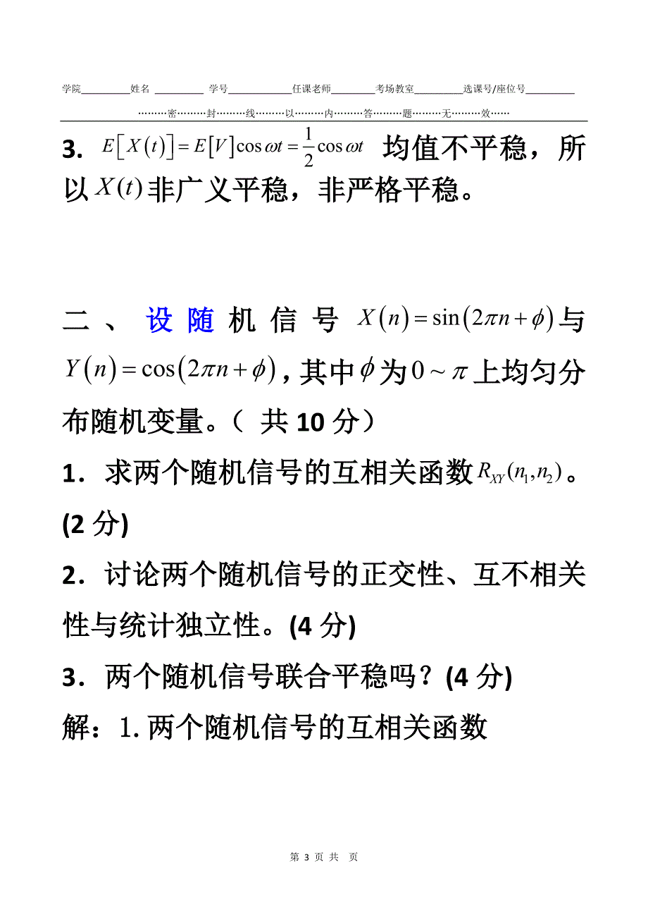 电子科大随机信号分析2015随机期末试题答案a_第3页