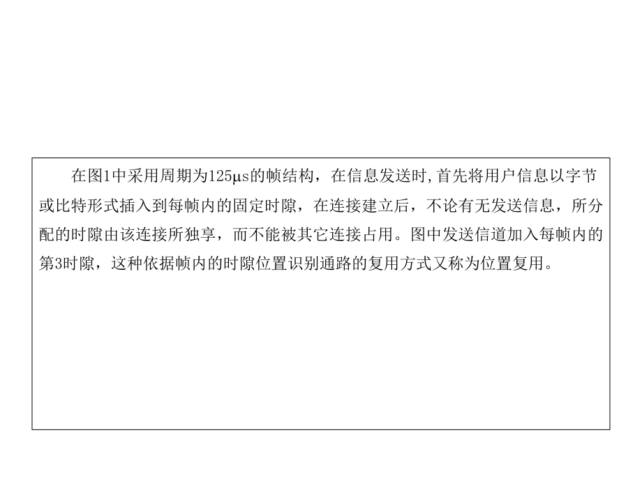 现代通信网 中国通信学会普通高等教育“十二五”规划教材立项项目  教学课件 ppt 作者  姚军 毛昕蓉 第3章 宽带综合业务数字网_第4页