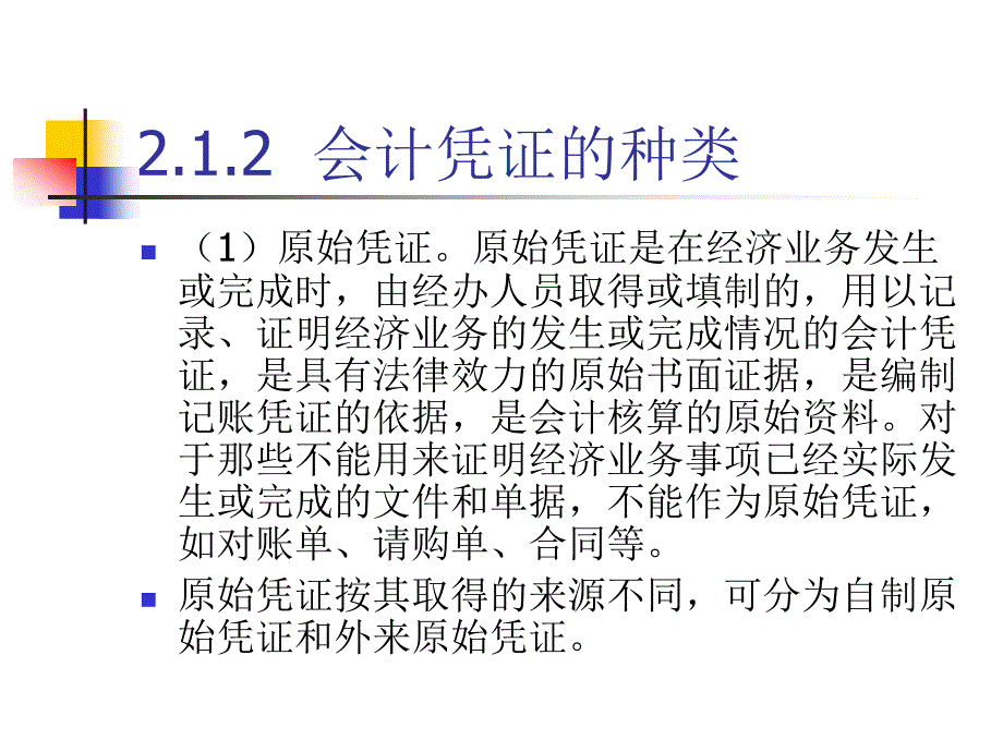 《Excel在财会管理中的应用》电子教案 第2章_第4页