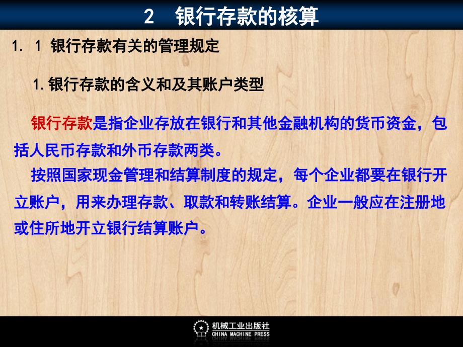 企业财务会计 教学课件 ppt 作者 彭纯宪2电子课件 202_第1页