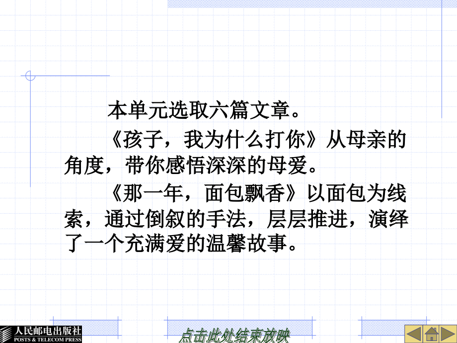 语文 技工院校规划教材  教学课件 ppt 作者  韩晓东 第一单元  散 文 欣 赏_第3页