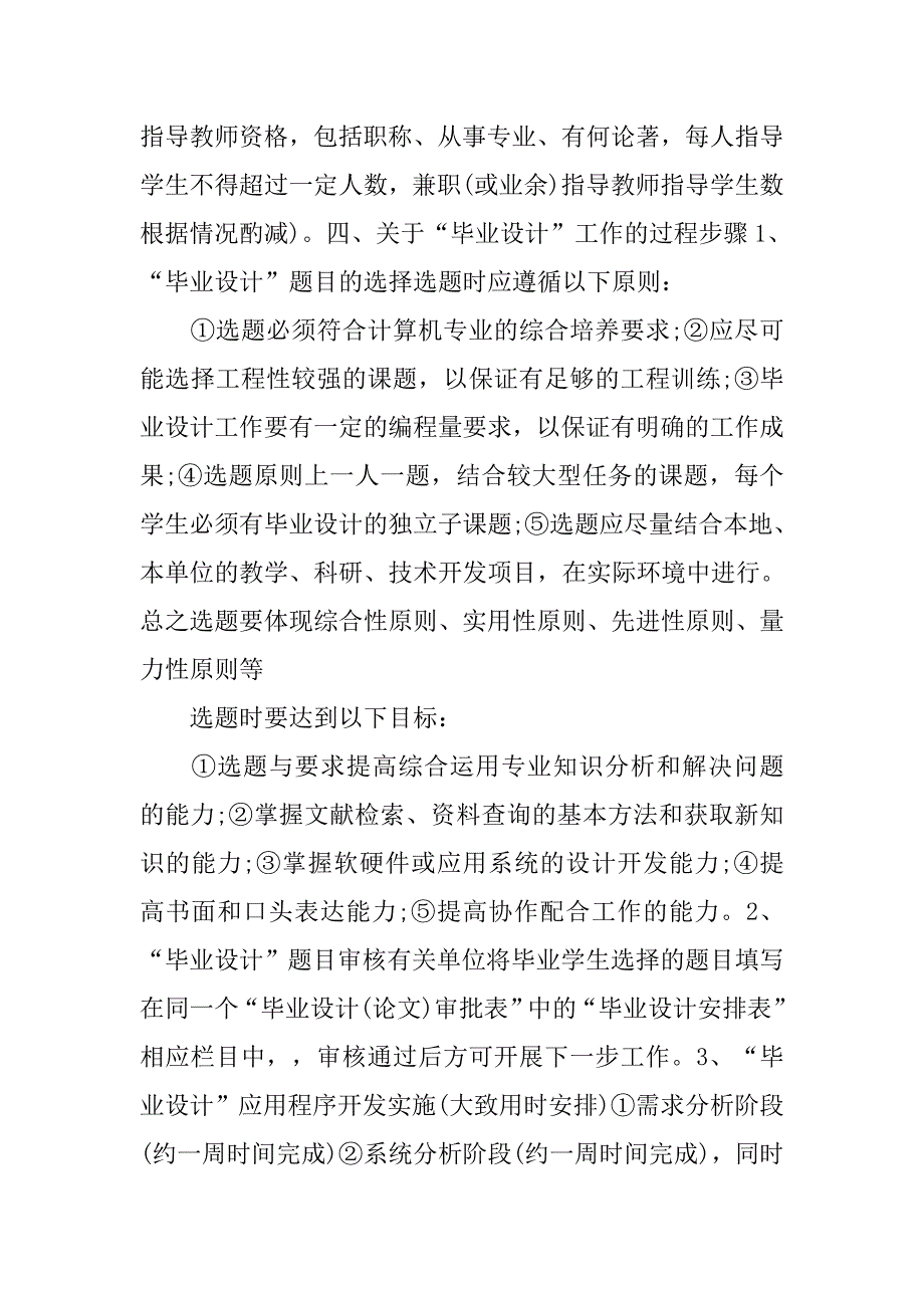 最新20xx计算机网络专业实习计划_第2页