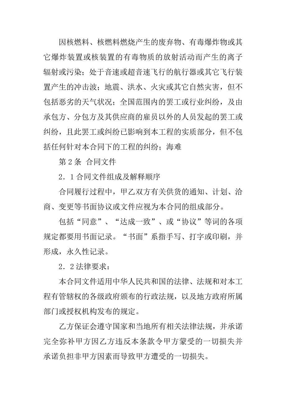 建筑材料买卖合同书_第2页