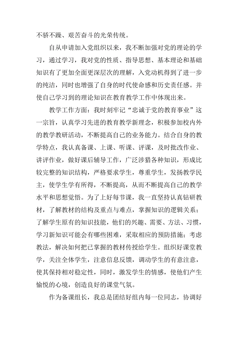 教师思想汇报要有追求与理想_第2页