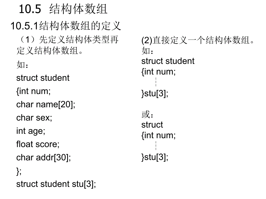 《C语言程序设计教程》电子教案-李淑华 第16讲   结构体与共用体_第1页