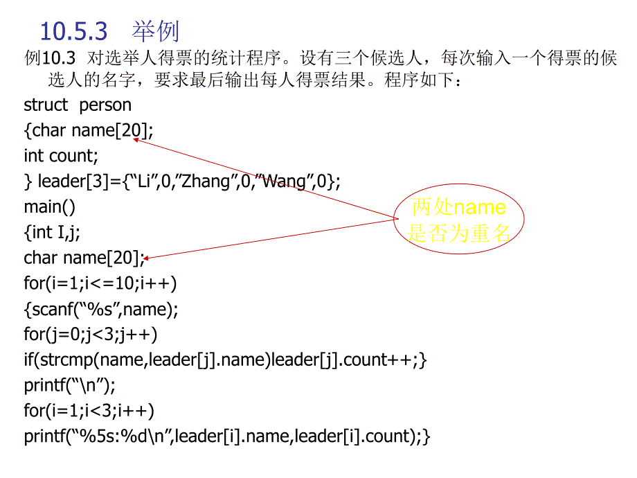 《C语言程序设计教程》电子教案-李淑华 第16讲   结构体与共用体_第4页