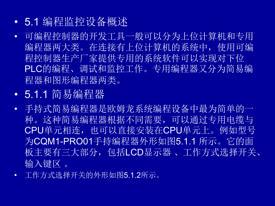 可编程序控制器原理及应用 教学课件 ppt 作者 穆向阳 第5章_第2页