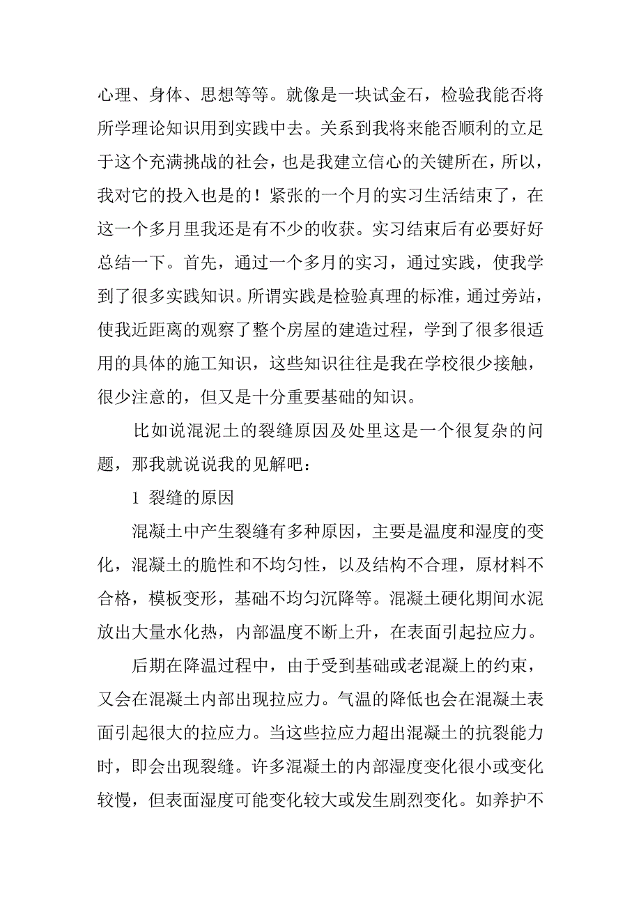 建筑公司实习报告：建筑公司生产实习报告_第3页