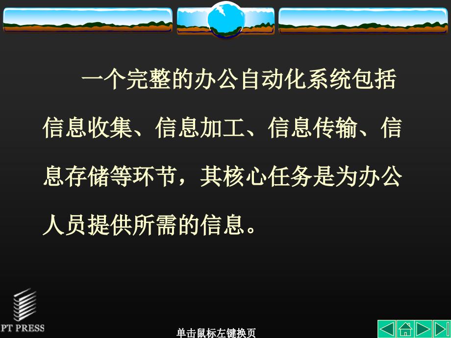 管理信息系统基础与开发技术 教学课件 ppt 作者  陈承欢 彭勇 第13章_第3页