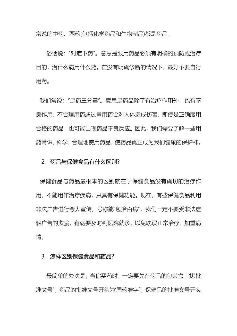 合理用药宣传手册 100问_第2页