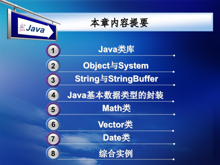 《Java程序设计教程》-赵辉-电子教案 第5章 Java基本类库_第2页