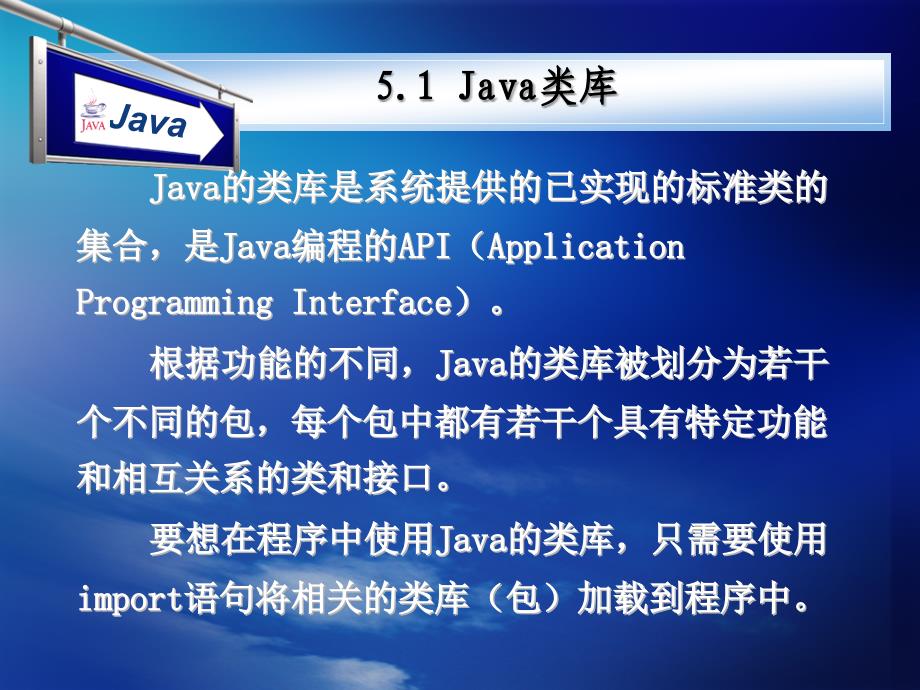 《Java程序设计教程》-赵辉-电子教案 第5章 Java基本类库_第3页