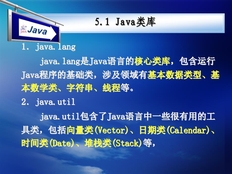 《Java程序设计教程》-赵辉-电子教案 第5章 Java基本类库_第4页