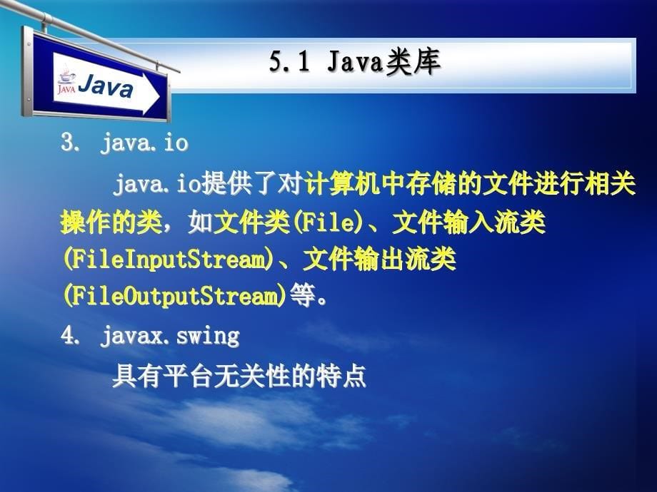 《Java程序设计教程》-赵辉-电子教案 第5章 Java基本类库_第5页