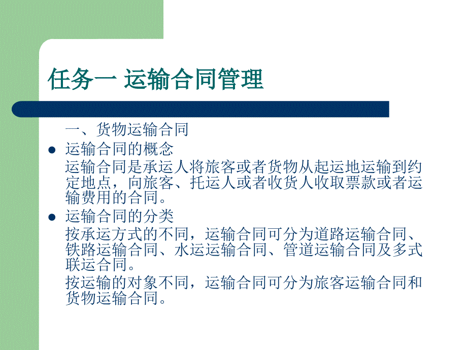 运输管理实务 工业和信息化高职高专“十二五”规划教材立项项目  教学课件 ppt 作者  余霞 石贵舟 项目七PPT_第4页