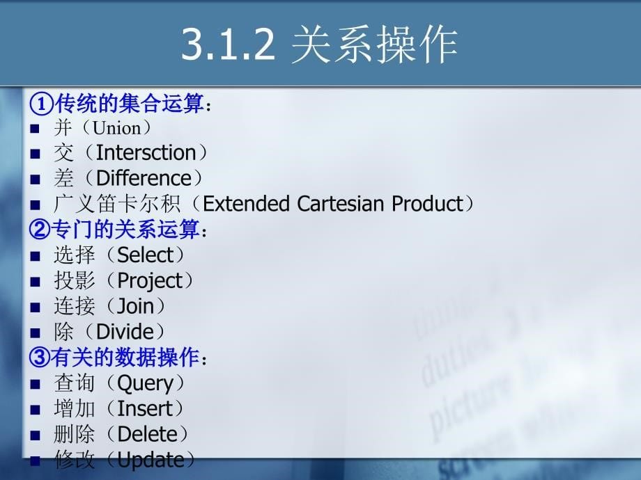 数据库系统原理与应用技术 教学课件 ppt 作者 陈漫红 第3章 关系数据库理论基础_第5页