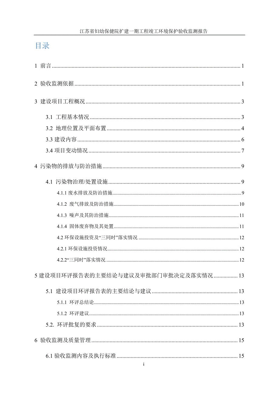 江苏省妇幼保健院扩建一期工程竣工环境保护验收监测报告_第3页