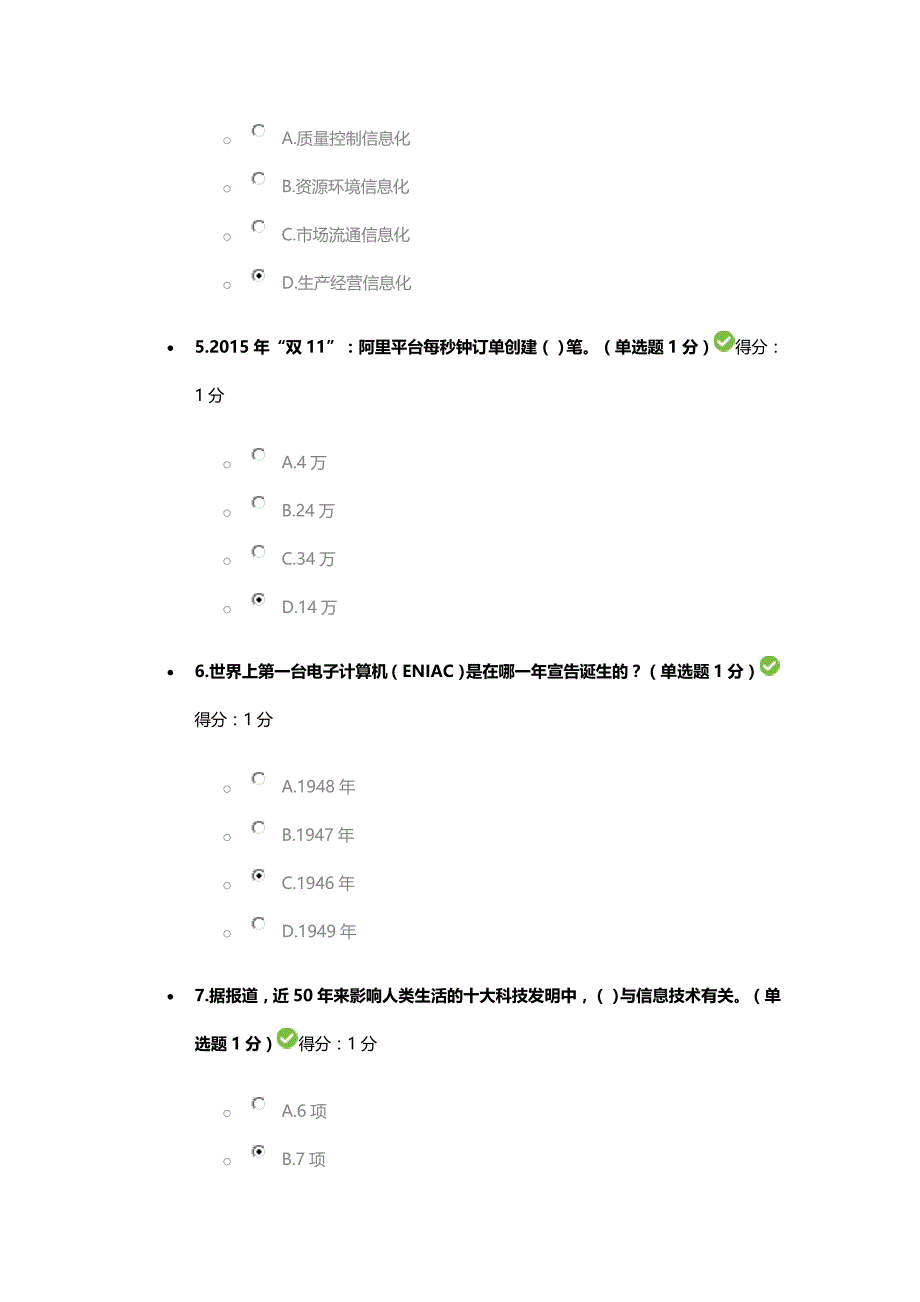 2016-2017年继续教育公共大数据培训试题及答案,100分_第2页