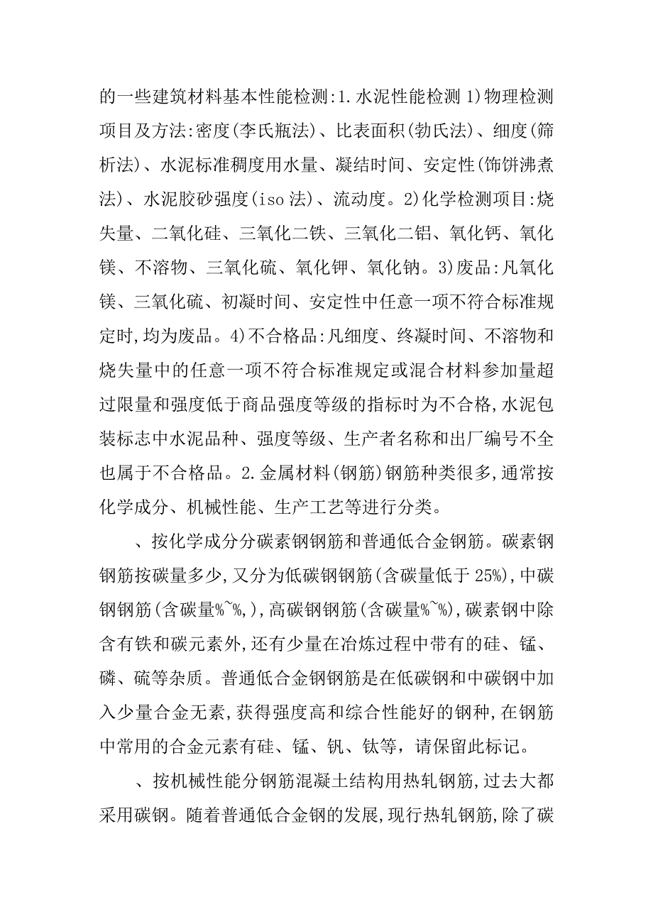 建筑实习报告：建筑专业毕业实习报告_第2页