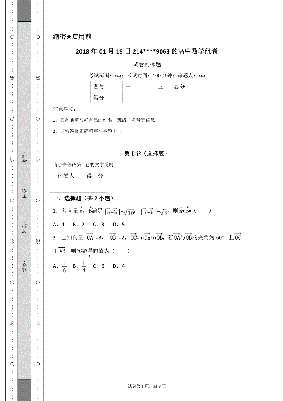 平面向量的数量积  练习题_第1页