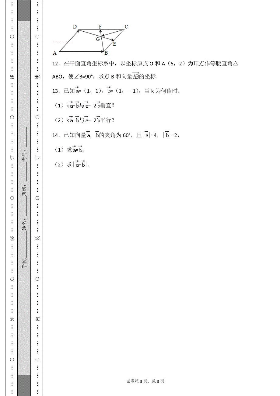 平面向量的数量积  练习题_第3页