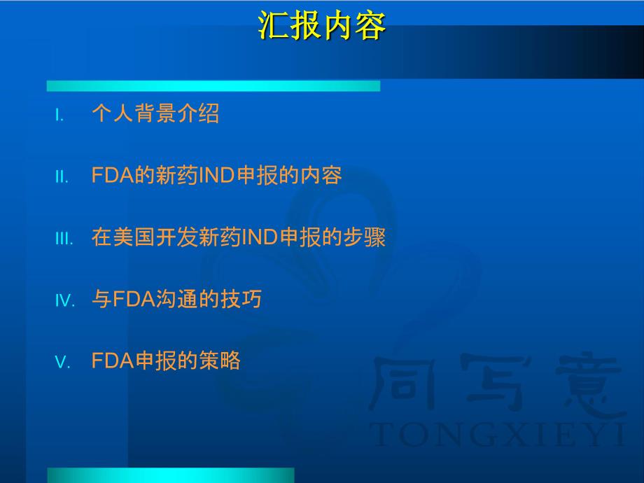 杜涛ppt—fda的新药审评程序和应对的申报策略 (上)_第3页