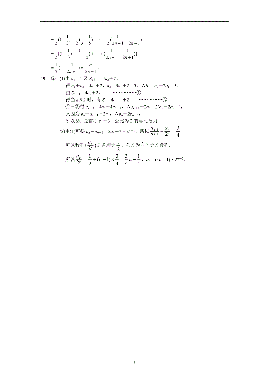 高中数学 必修（5）--单元测试二 数列_第4页