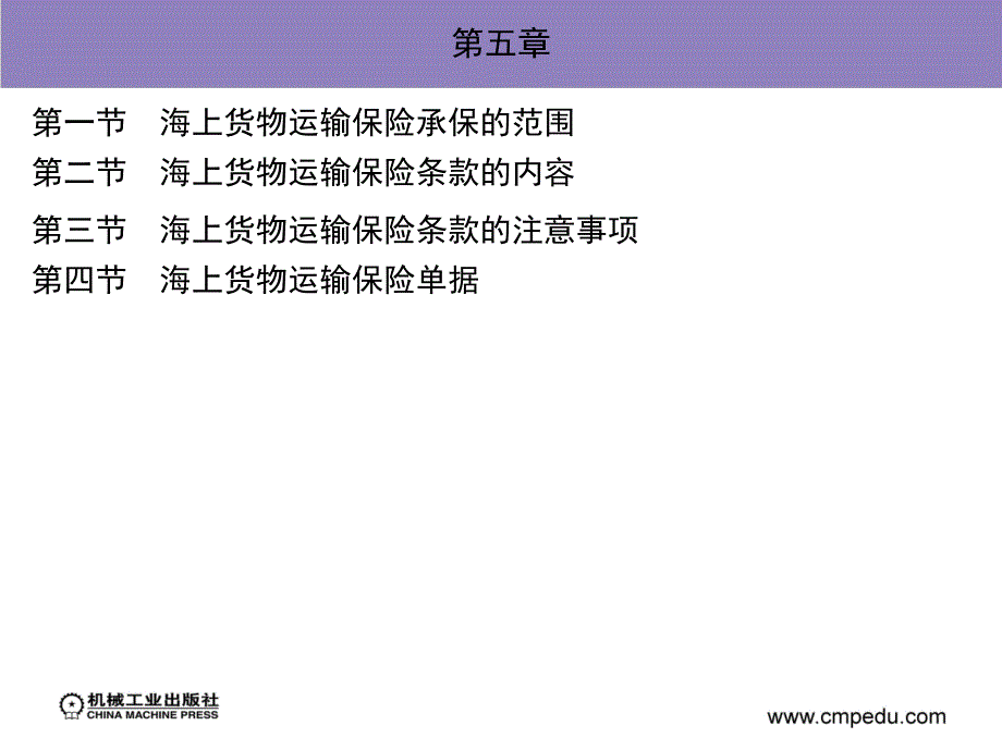 国际贸易商务：交易程序、磋商内容、案例分析 第2版 教学课件 ppt 作者 仲鑫 第五章_第1页