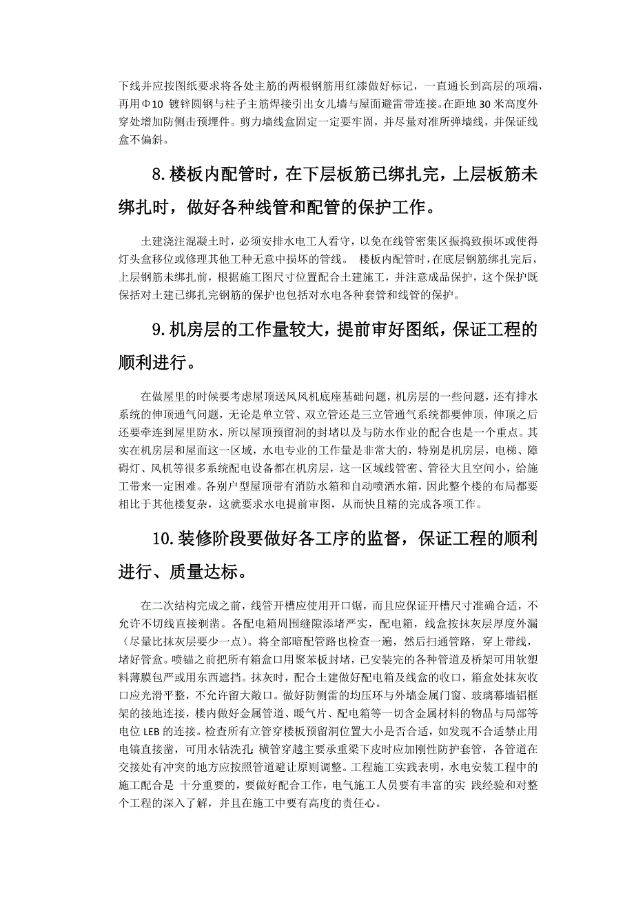 建筑水电安装工序_第3页