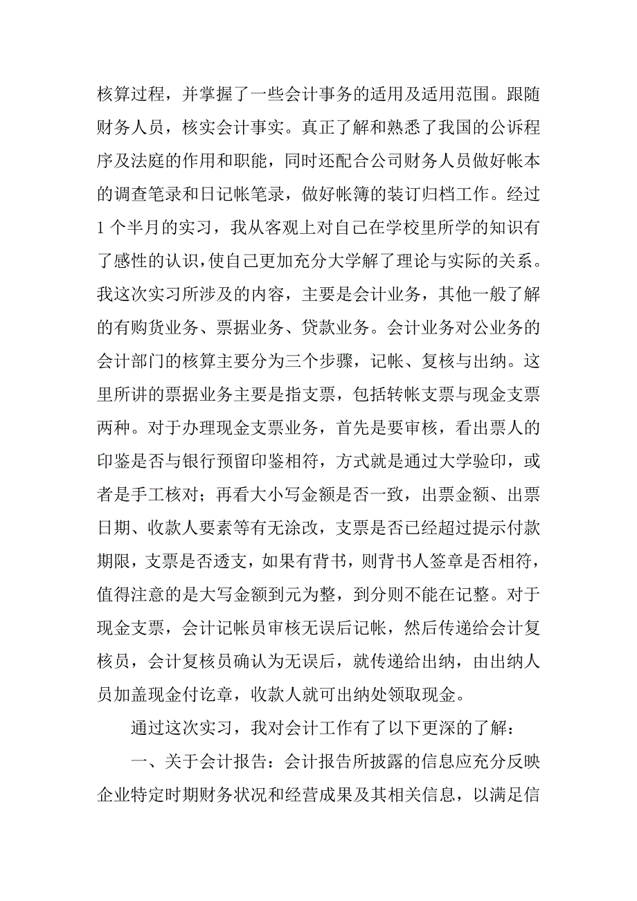 暑假会计实习报告总结：会计暑假实习报告_第2页