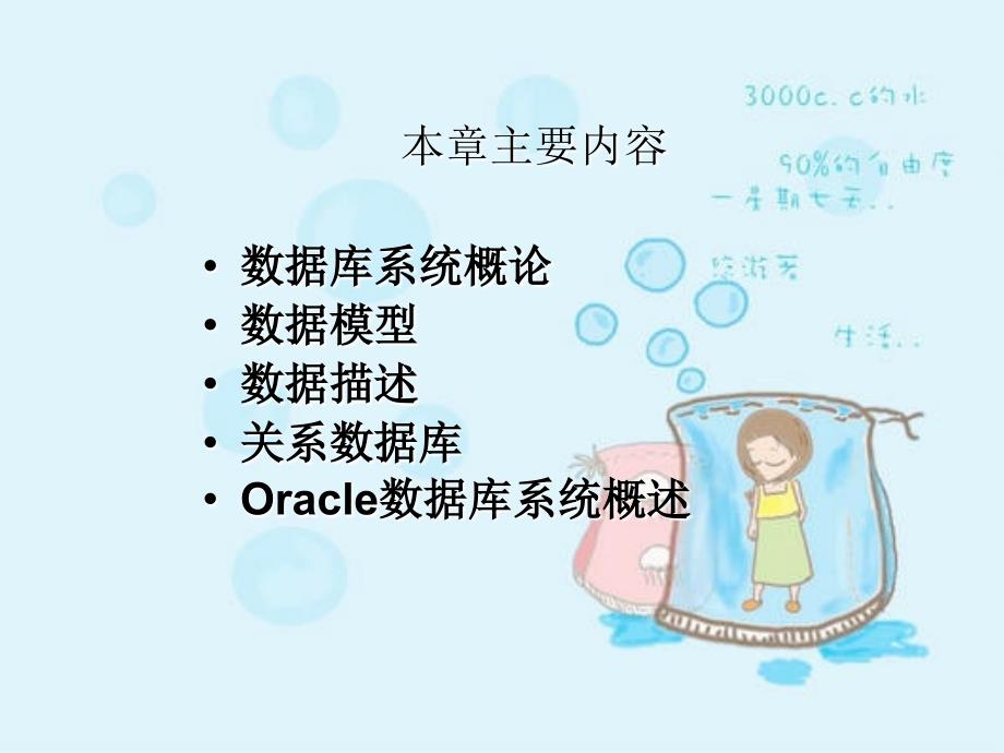 《Oracle数据库开发实用教程》-刘竹林-电子教案 第1章_第2页