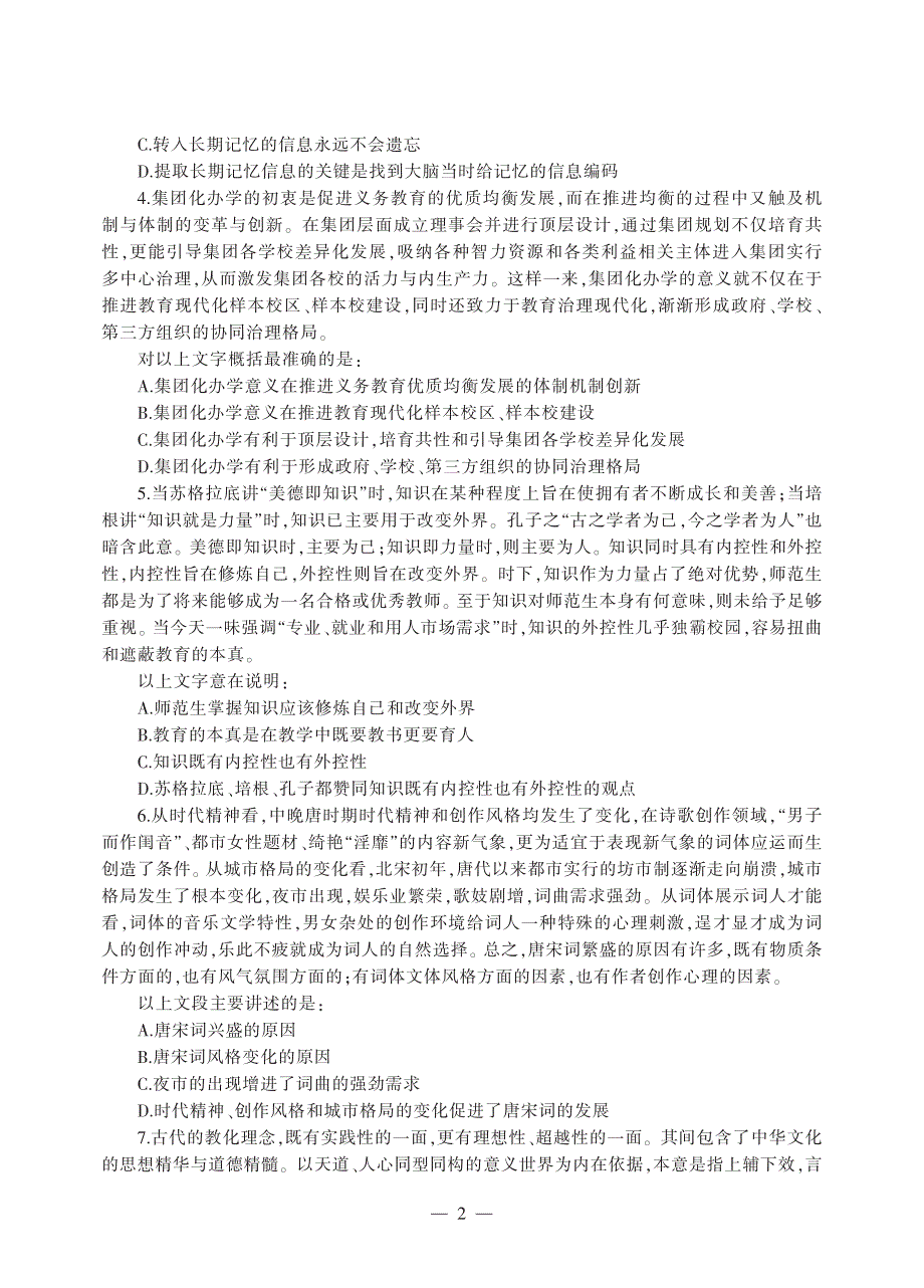 2015年江西省“三支一扶”考试真题试卷行政职业能力和农村工作能力测验_第2页