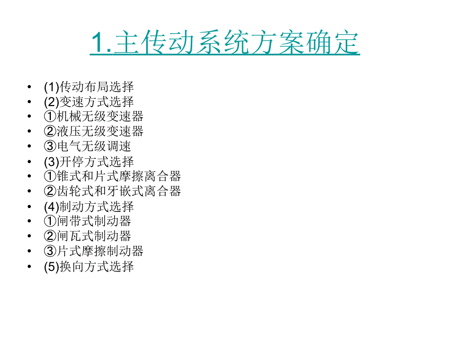 机械制造技术（下册）-李兆铨-电子教案 第三章  3 15 下 _第4页