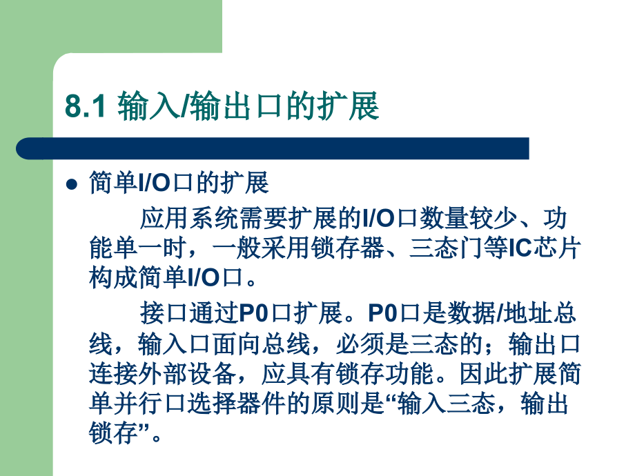 单片机原理及接口技术 教学课件 ppt 作者 赵佩华　眭碧霞 第8章 常用接口技术_第4页