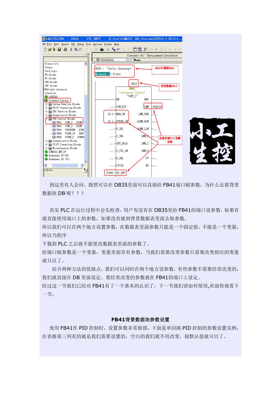 s7-300-pid-使用说明_第3页