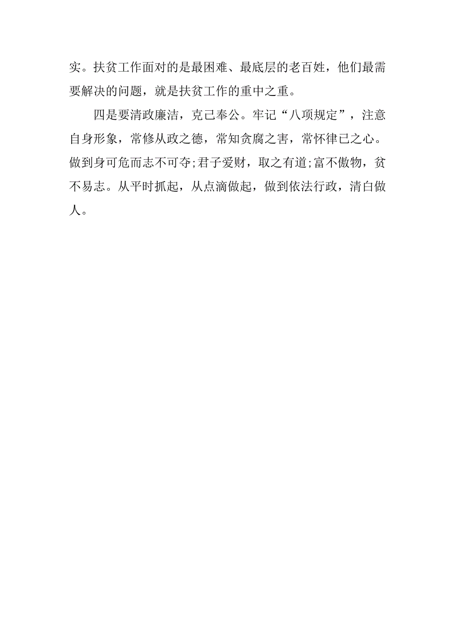 学习十八届三中全会精神思想汇报：抓住机遇谋发展_第3页