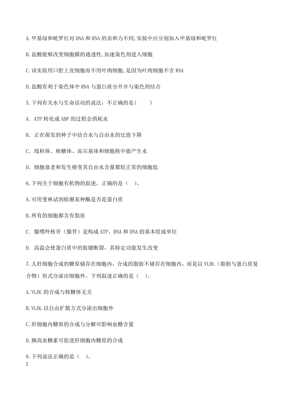 2018届高三上第二次阶段考试生物试卷含答案_第2页