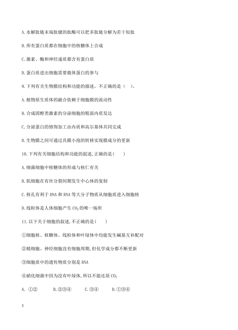 2018届高三上第二次阶段考试生物试卷含答案_第3页