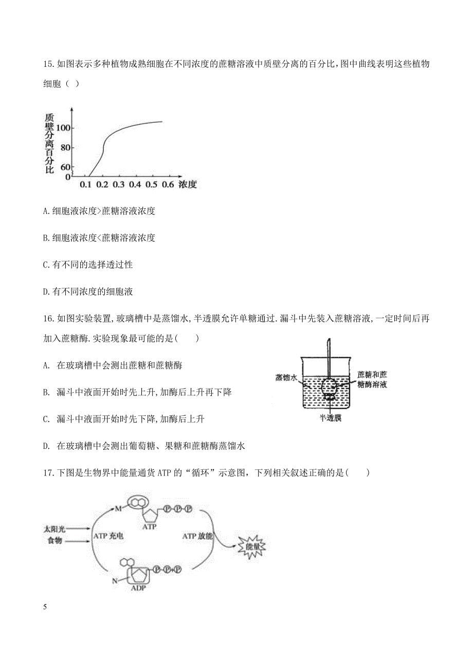 2018届高三上第二次阶段考试生物试卷含答案_第5页