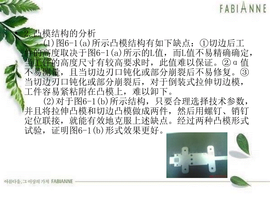 塑性加工工艺学 教学课件 ppt 作者 崔令江 韩飞 第六章_第4页