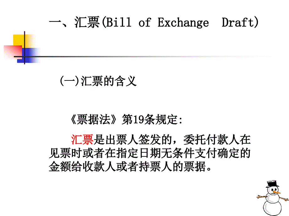 国际贸易实务 教学课件 ppt 作者 赵志恒 张晓 第6章_第4页