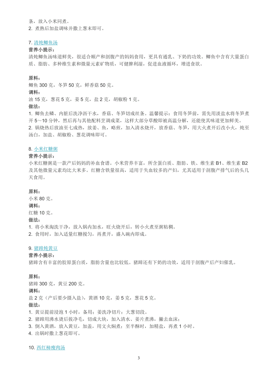 剖腹产坐月子食谱注意事项_第3页