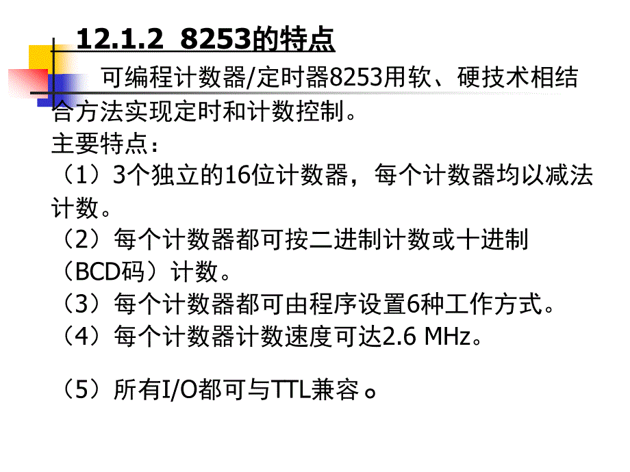 微型计算机原理与接口技术(第三 教学课件 ppt 作者 杨立 邓振杰 荆淑霞等 第12章 可编程定时器计数器8253_第3页