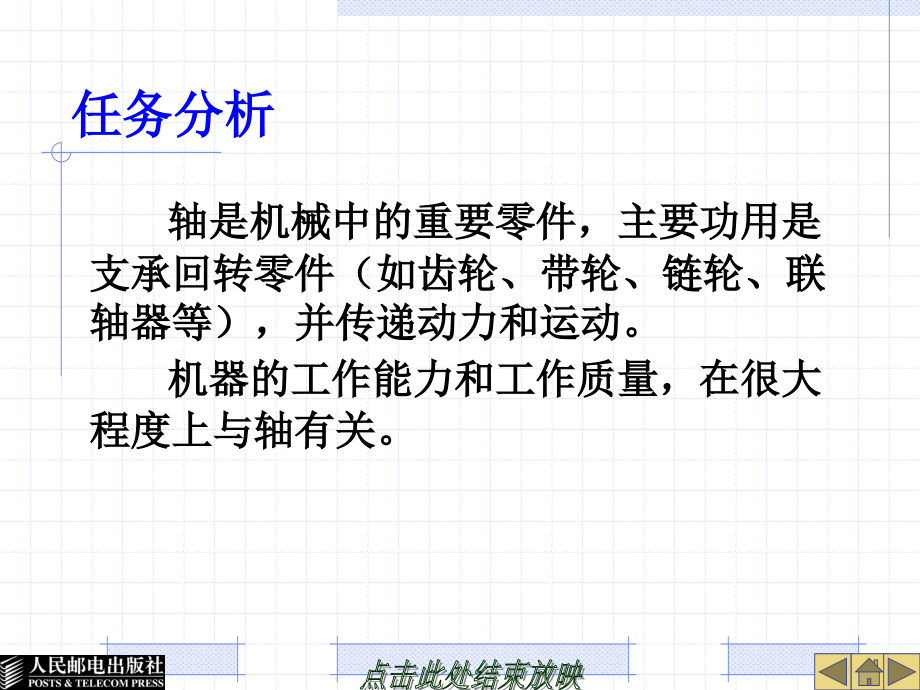 汽车机械基础 工业和信息化高职高专“十二五”规划教材立项项目 教学课件 ppt 作者  李东兵 李亚杰 项目五   汽车常用机械零件_第3页