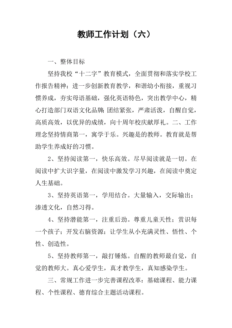 教师工作计划（六）_第1页