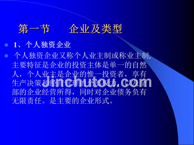 微观经济学 教学课件 ppt 作者 李健 等主编机工版2 第六章-企业的性质_第4页