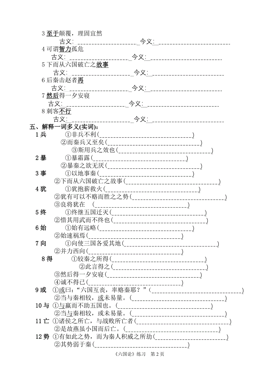 《六国论》知识点归纳完整版(学生、教师)_第2页