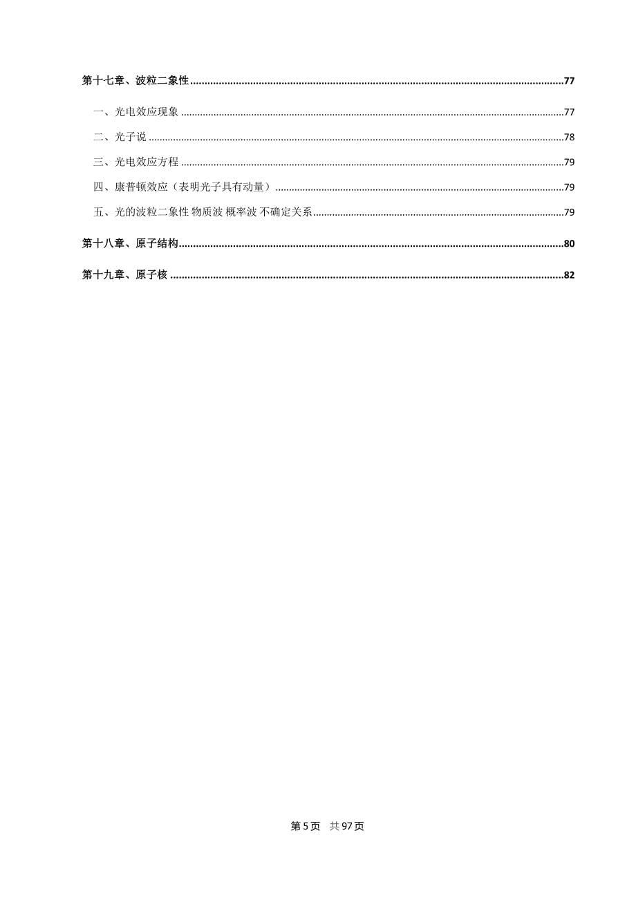 初中高中物理中学物理知识点总结_第5页